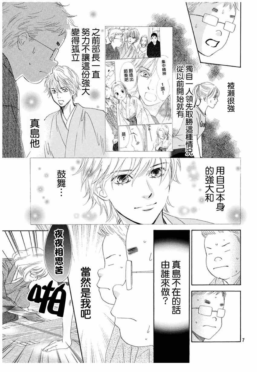 花牌情缘 第148话 第7页