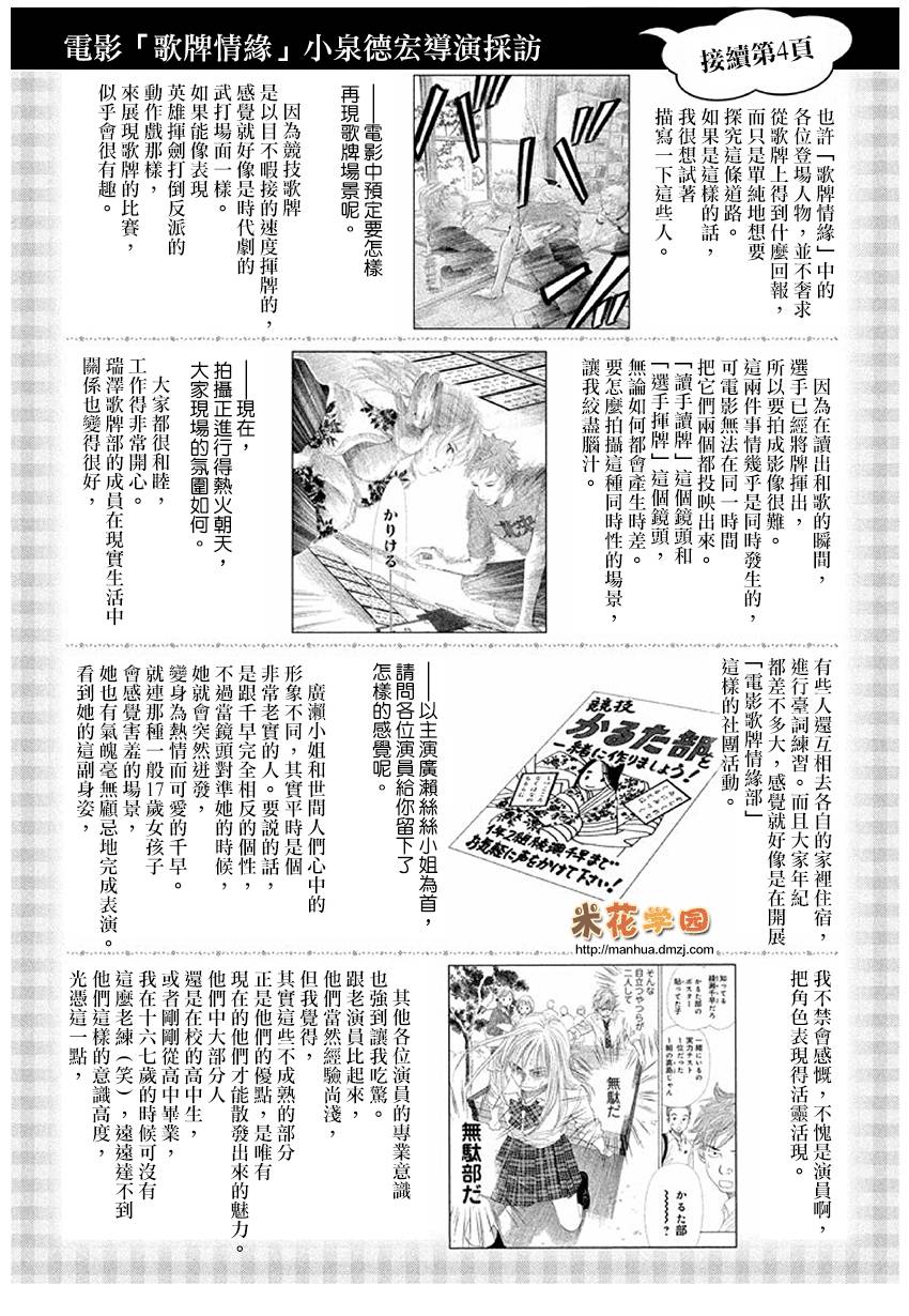 花牌情缘 第149话 第3页