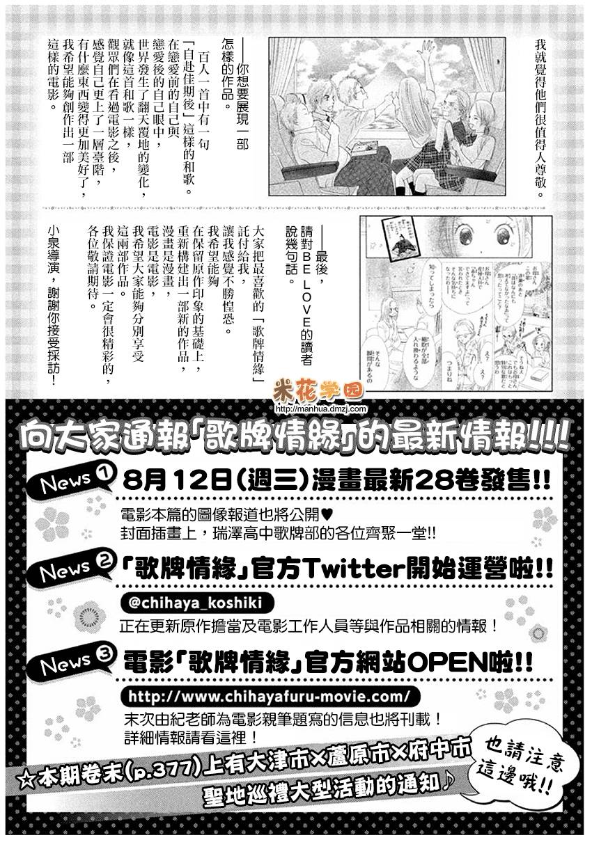 花牌情缘 第149话 第4页