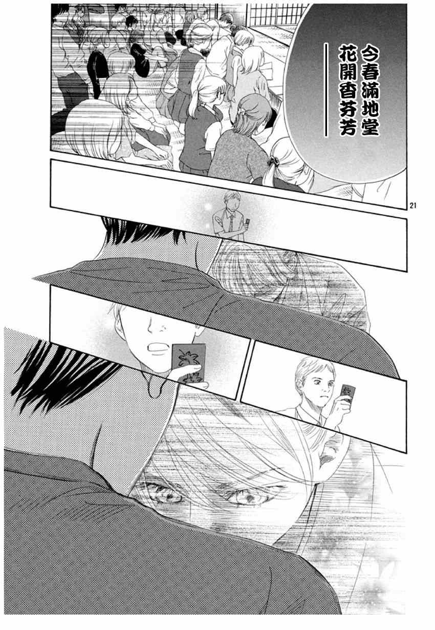 花牌情缘 第150话 第21页