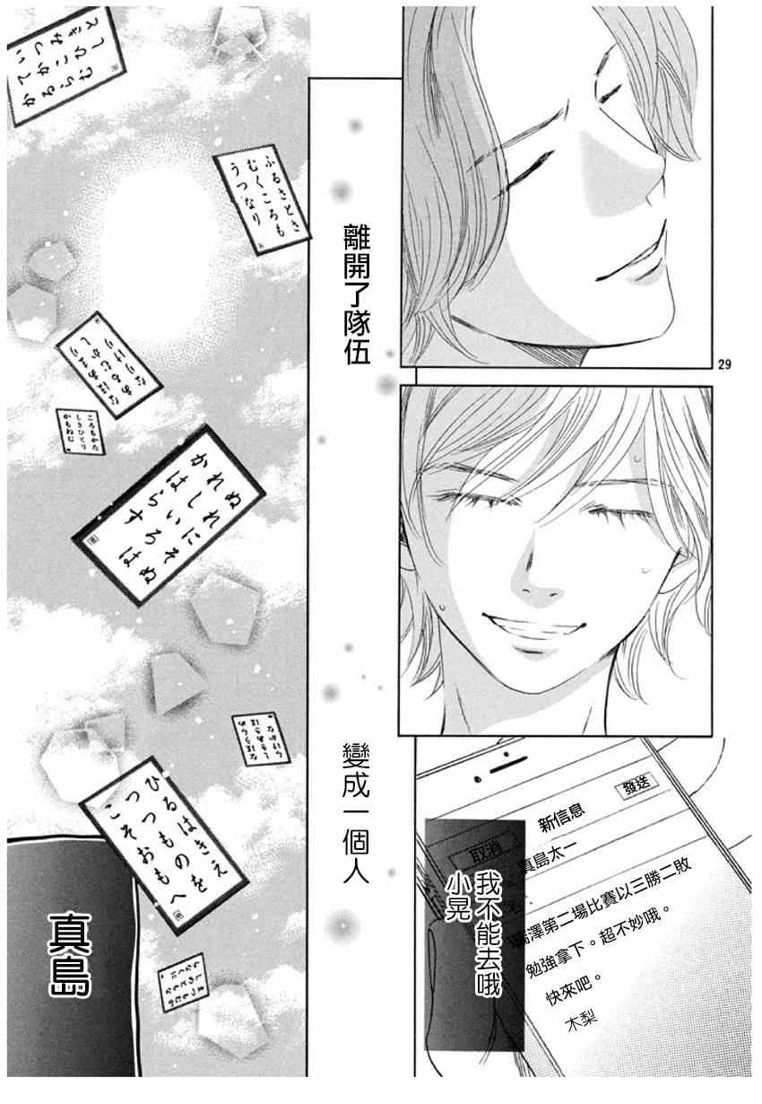 花牌情缘 第150话 第29页