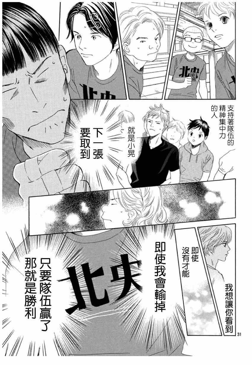 花牌情缘 第150话 第31页