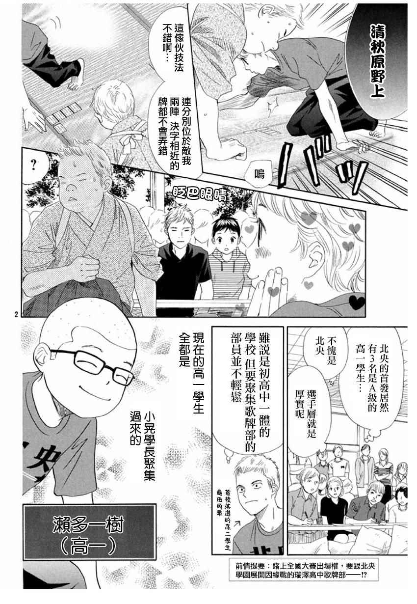 花牌情缘 第151话 第3页