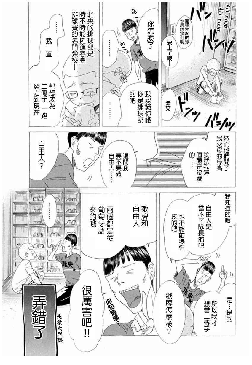 花牌情缘 第151话 第4页
