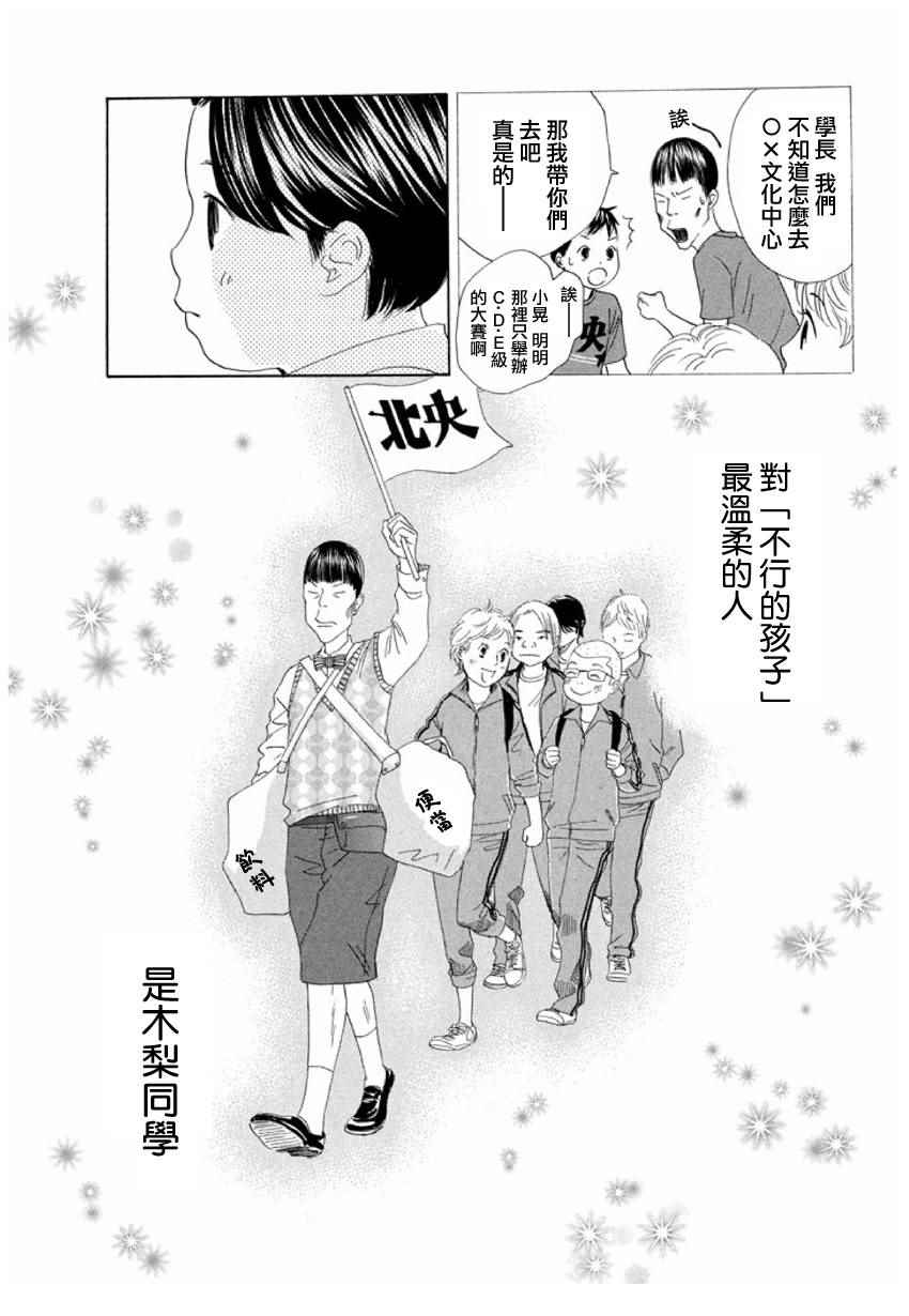 花牌情缘 第151话 第8页