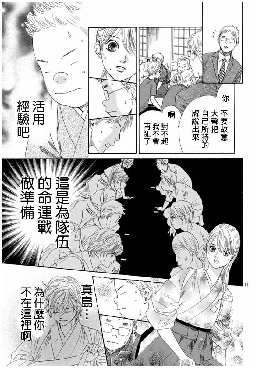 花牌情缘 第152话 第11页
