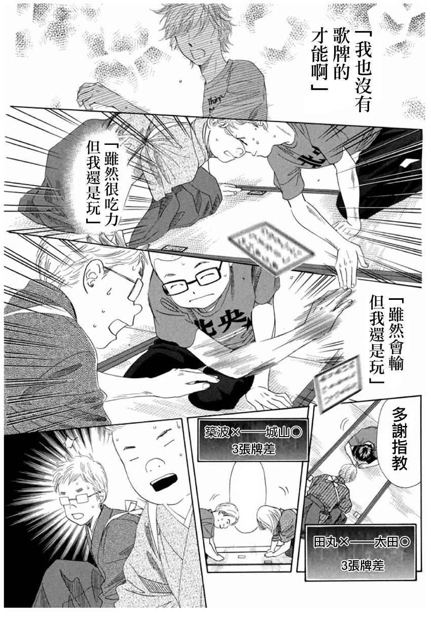 花牌情缘 第152话 第12页