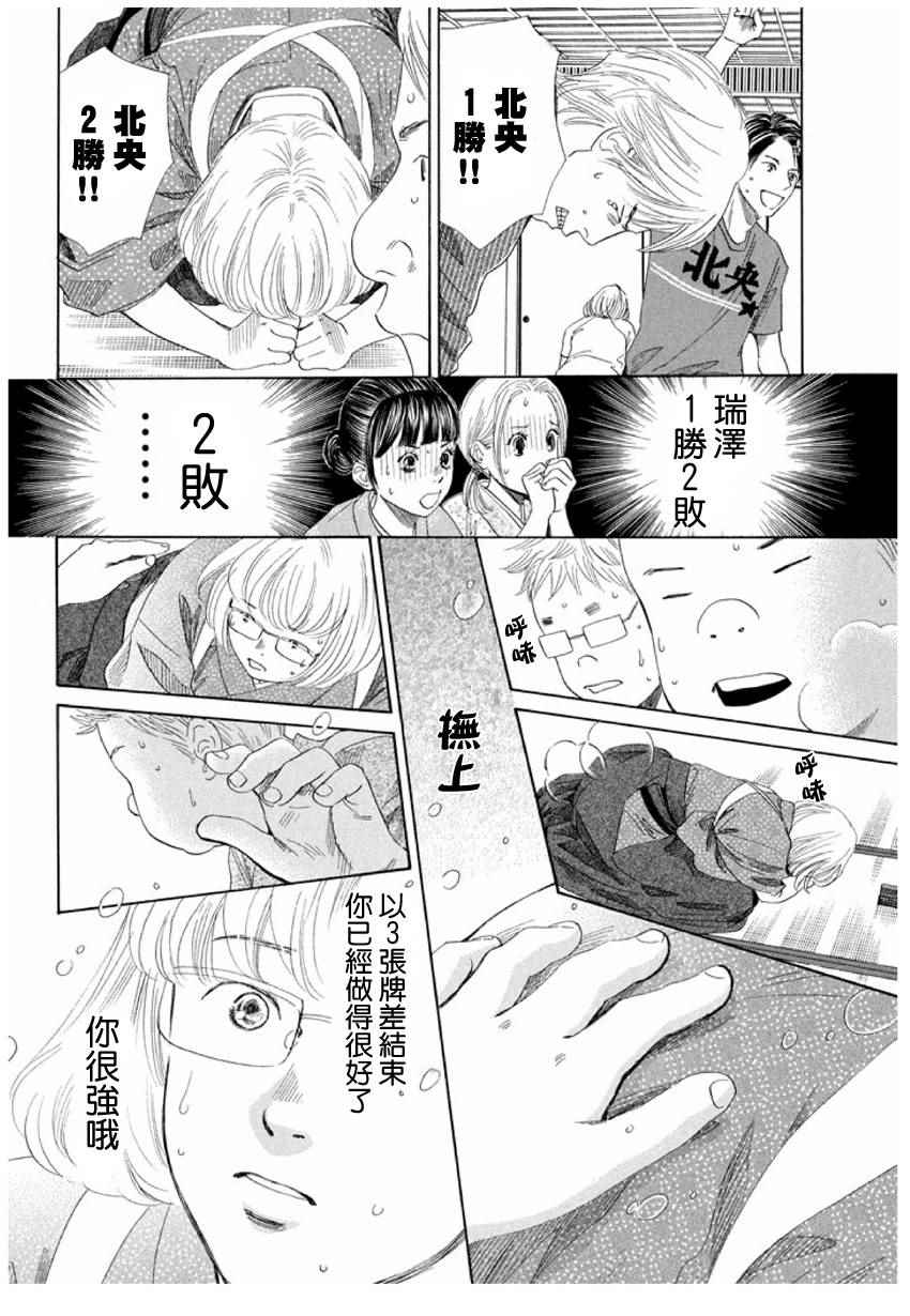 花牌情缘 第152话 第13页
