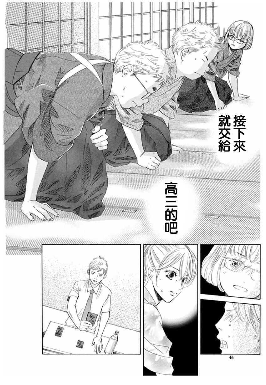 花牌情缘 第152话 第14页