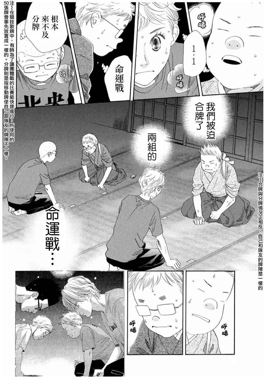 花牌情缘 第152话 第16页