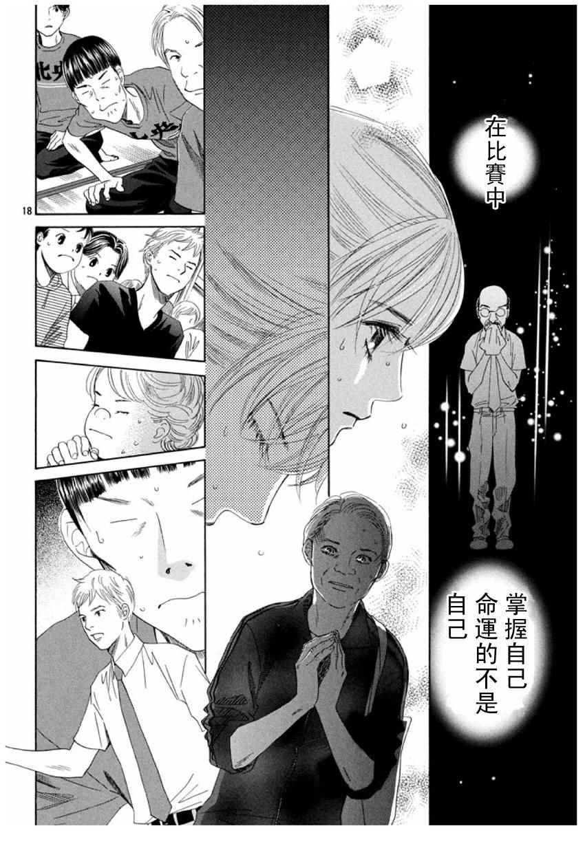 花牌情缘 第152话 第18页
