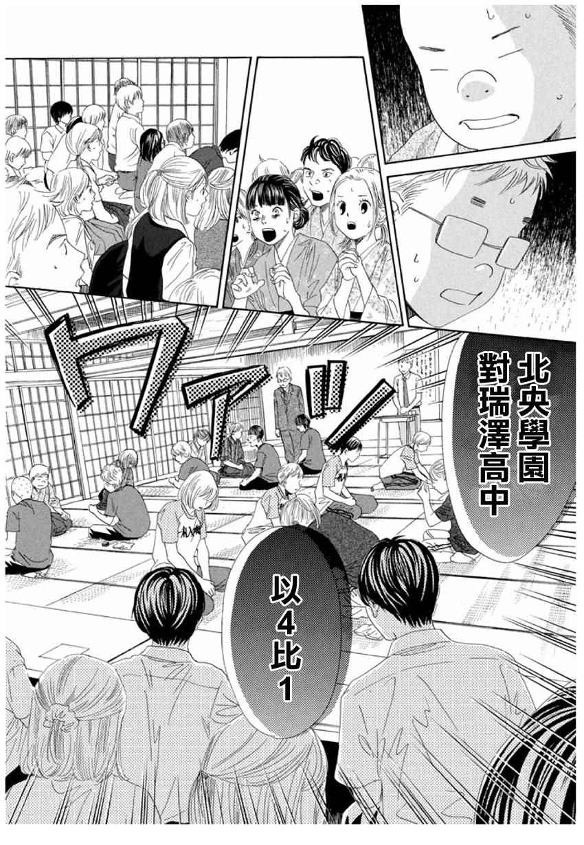 花牌情缘 第152话 第20页