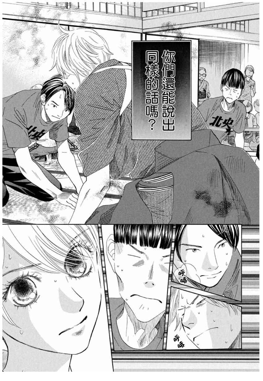 花牌情缘 第152话 第3页