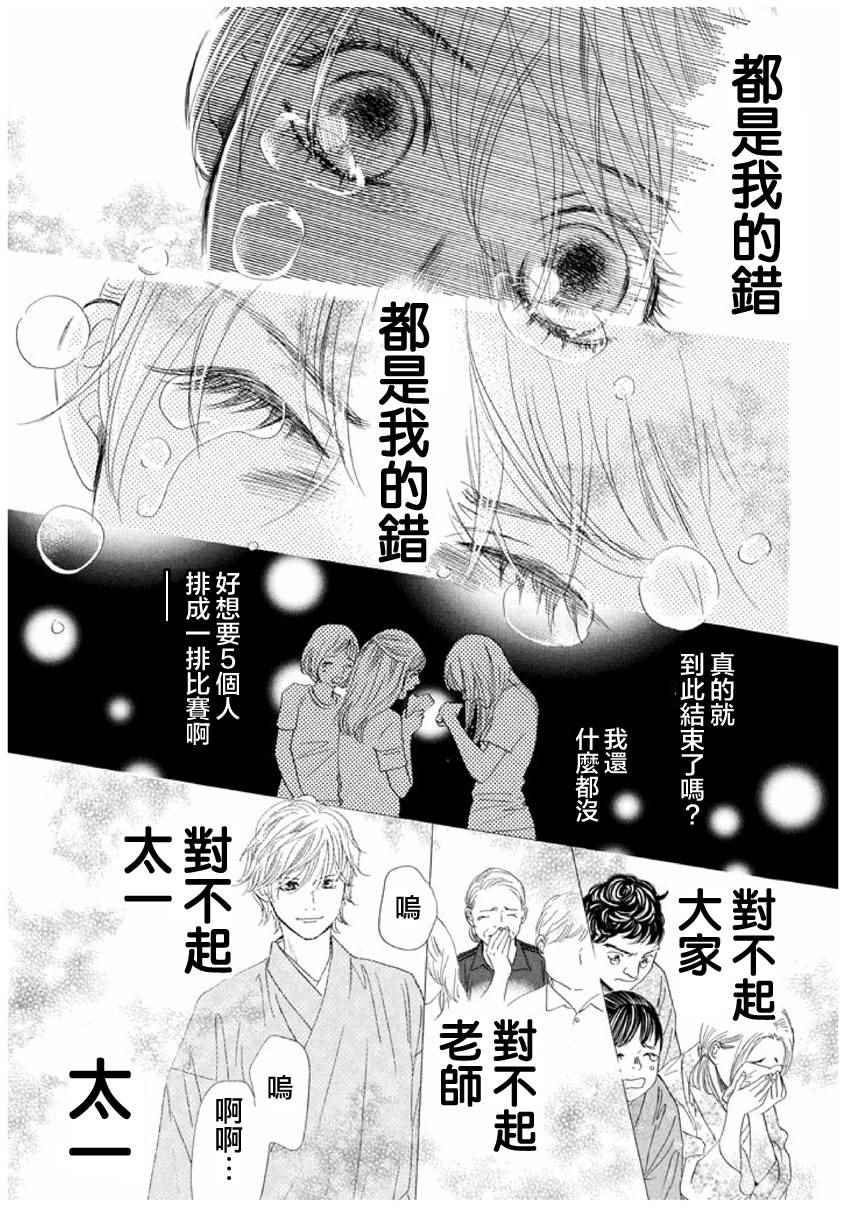 花牌情缘 第152话 第23页