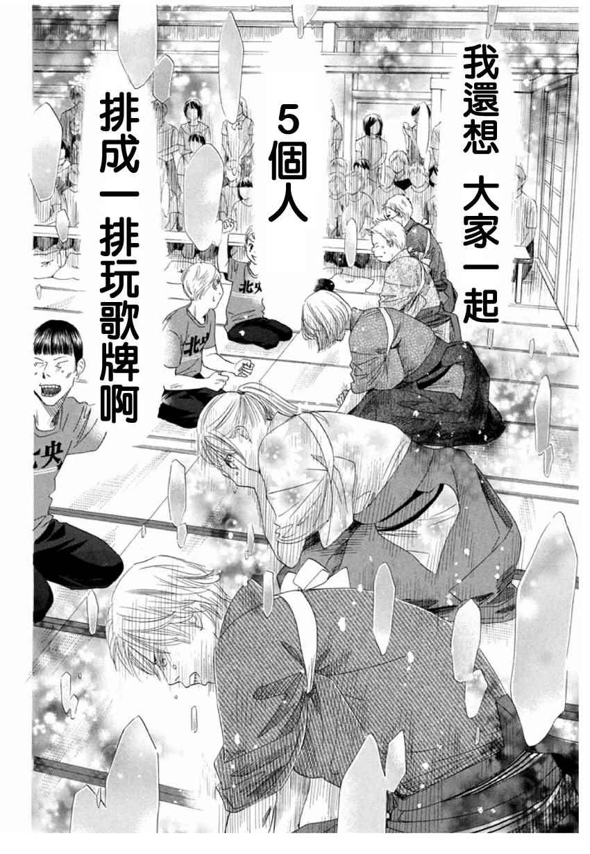 花牌情缘 第152话 第24页