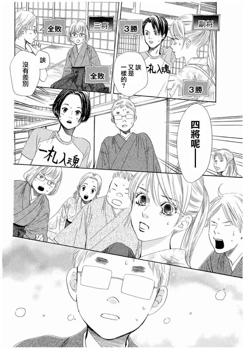 花牌情缘 第152话 第26页