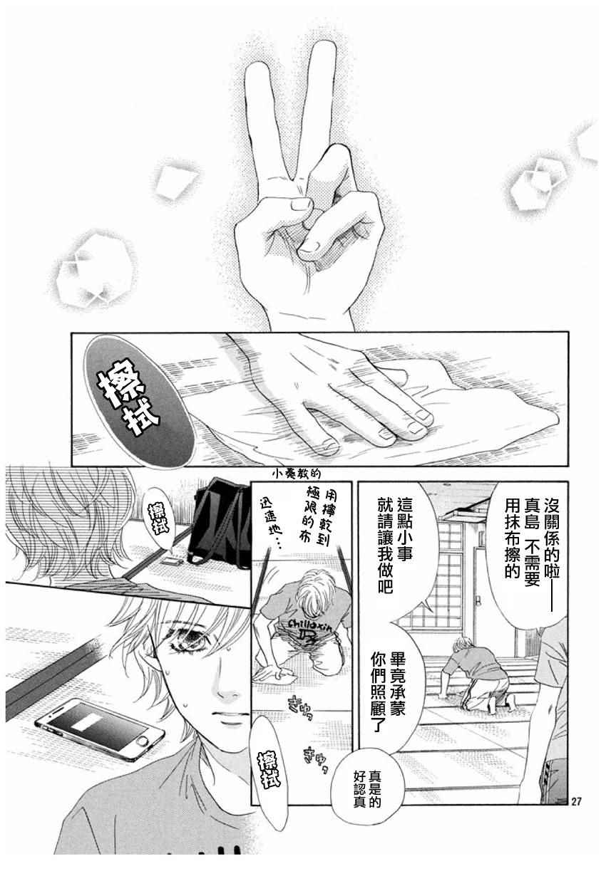 花牌情缘 第152话 第27页