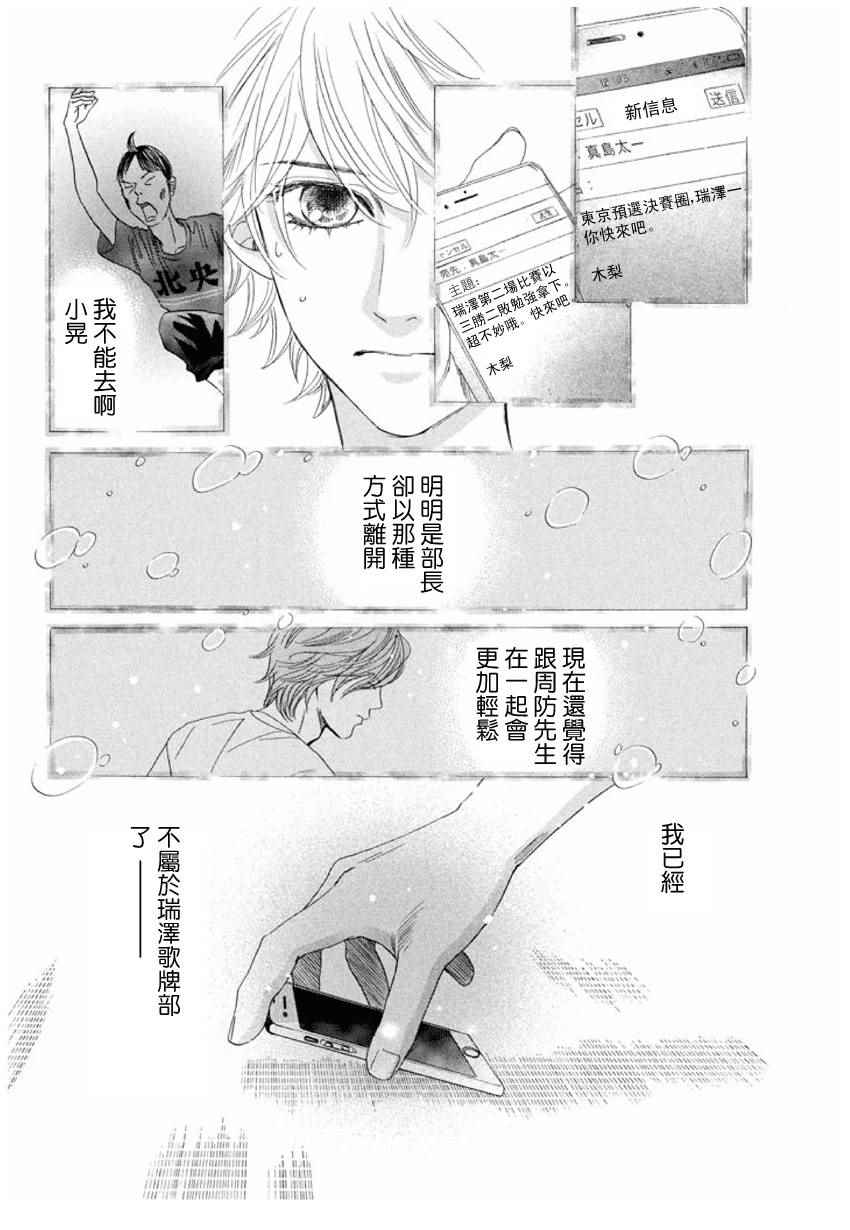 花牌情缘 第152话 第28页