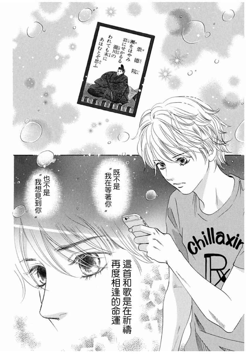 花牌情缘 第152话 第32页