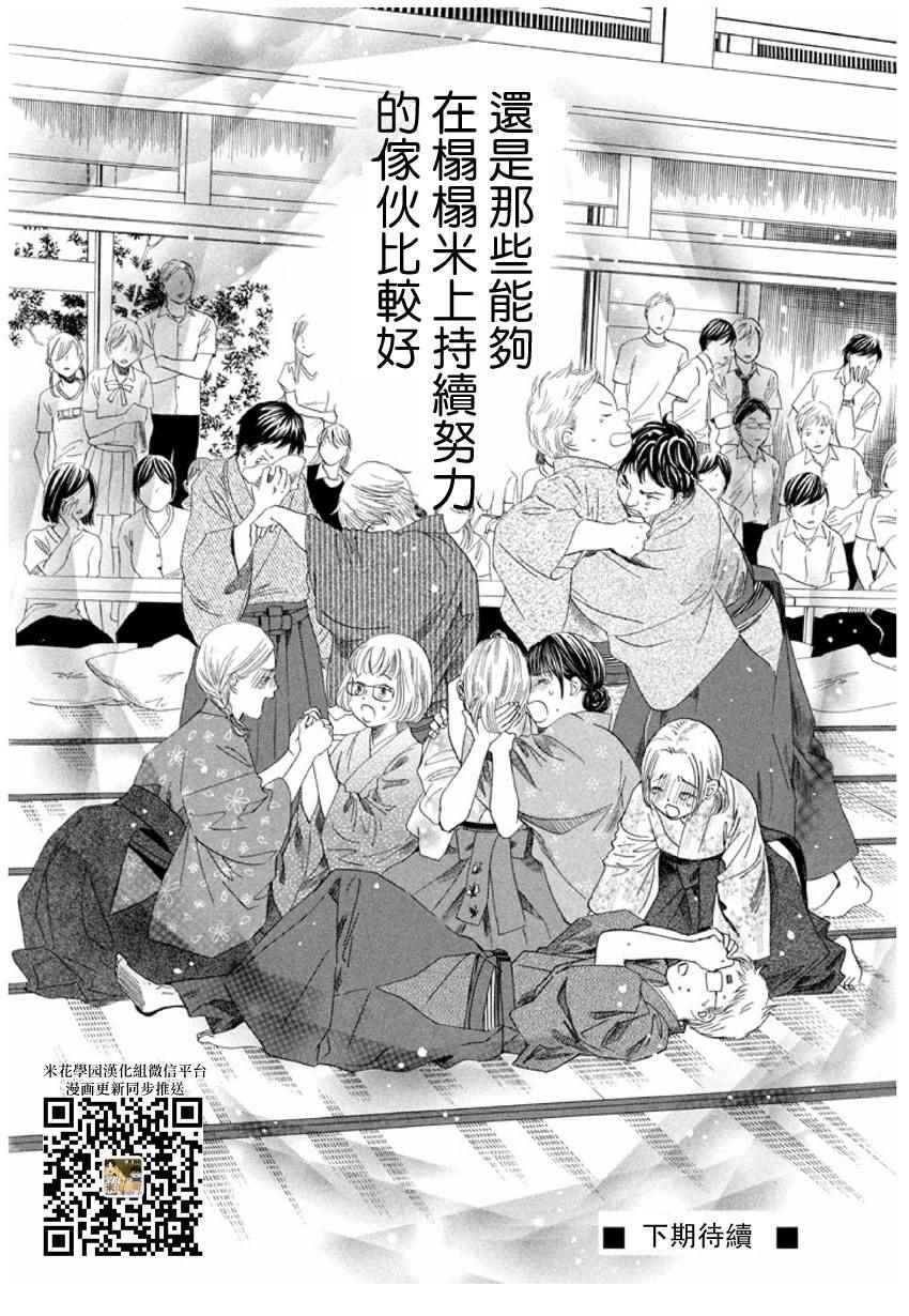 花牌情缘 第152话 第34页