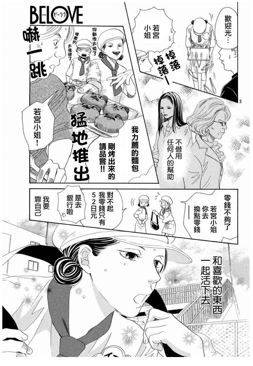 花牌情缘 第153话 第3页