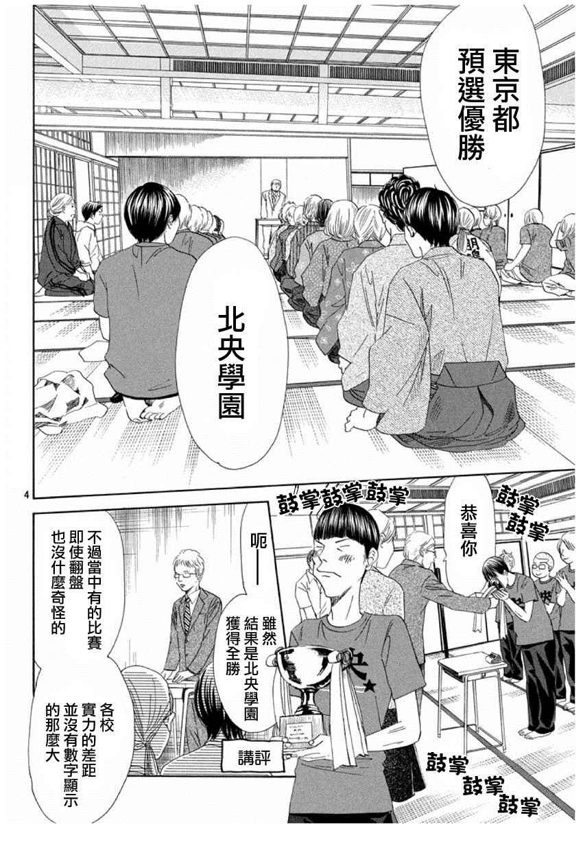 花牌情缘 第153话 第4页