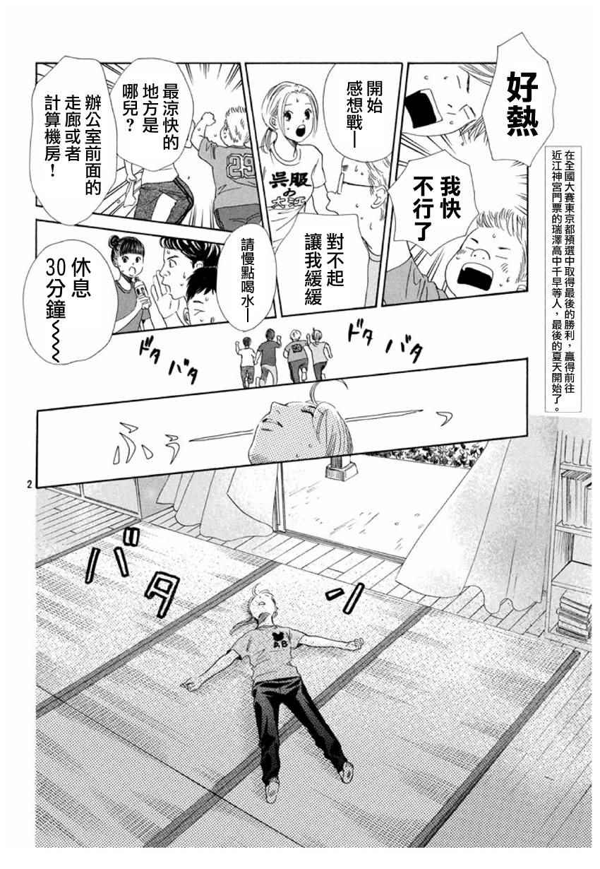 花牌情缘 第154话 第3页