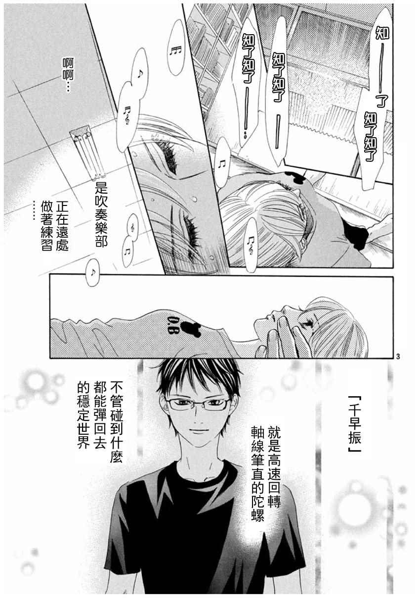 花牌情缘 第154话 第4页