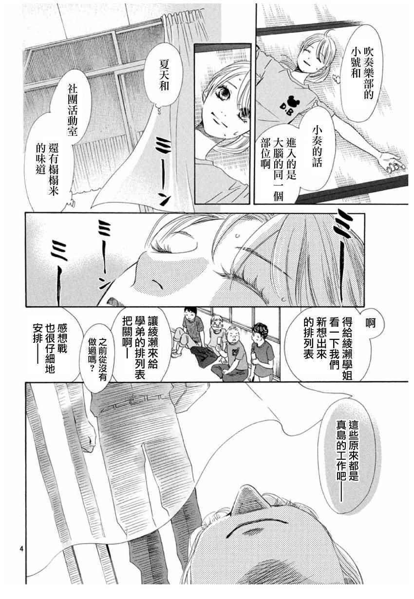 花牌情缘 第154话 第5页