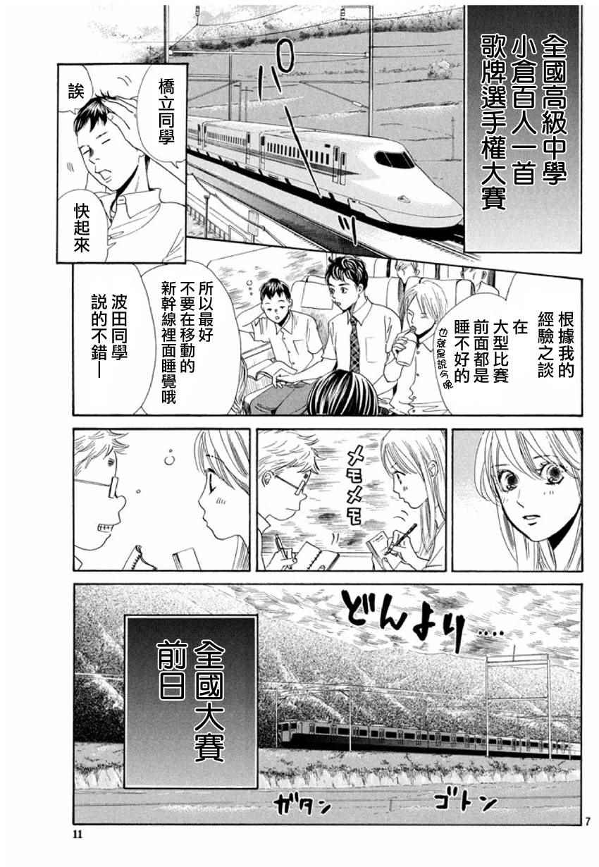 花牌情缘 第154话 第8页