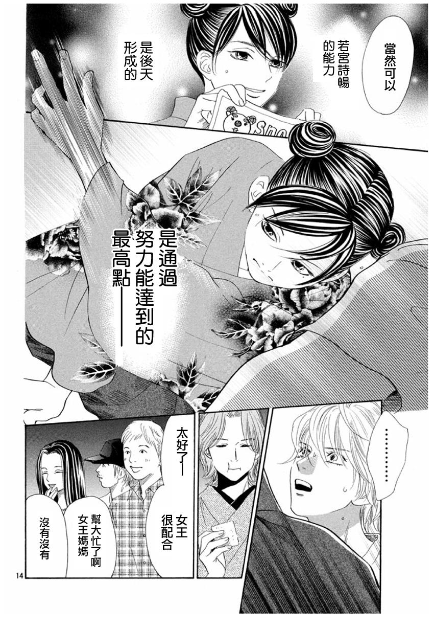 花牌情缘 第155话 第14页