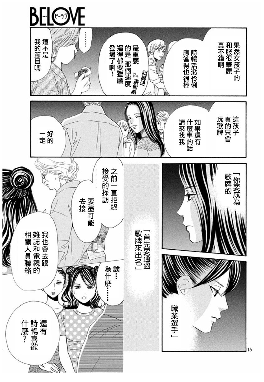 花牌情缘 第155话 第15页