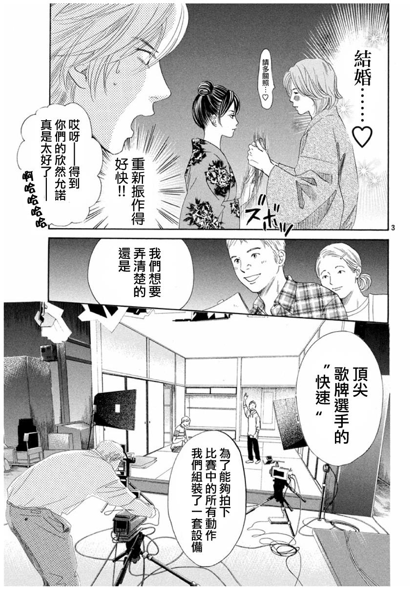 花牌情缘 第155话 第3页