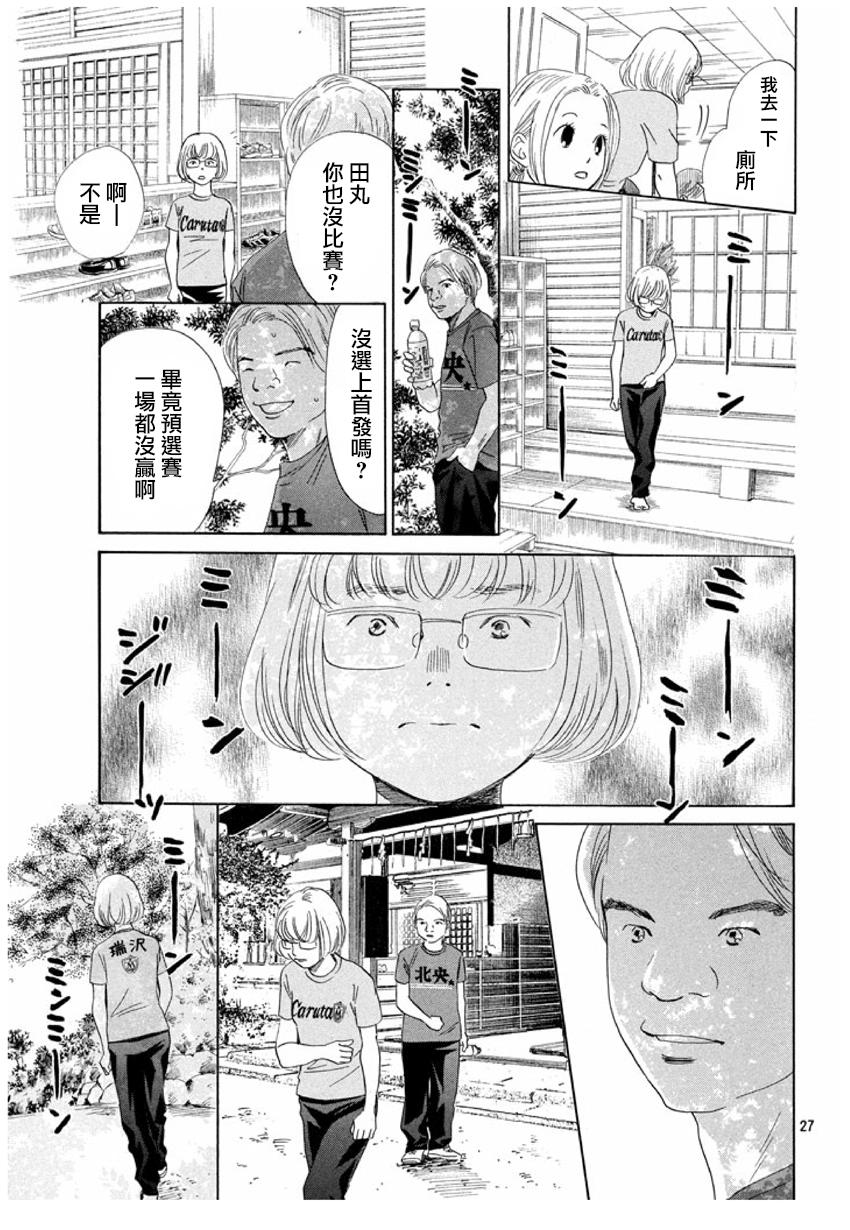 花牌情缘 第155话 第27页