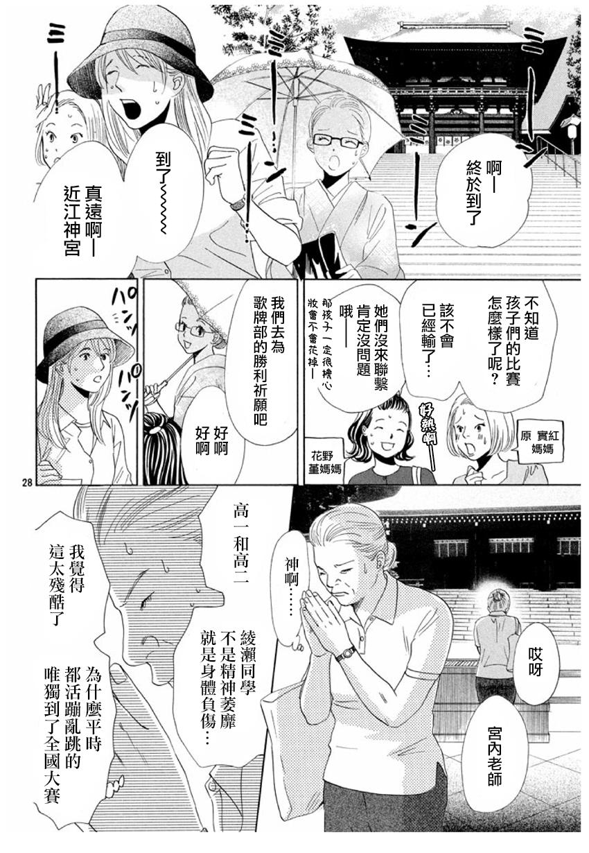 花牌情缘 第155话 第28页