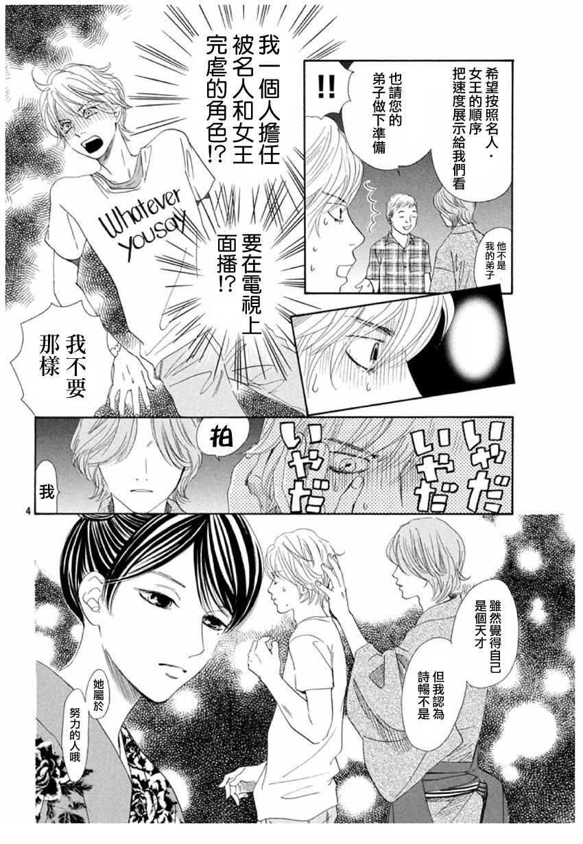 花牌情缘 第155话 第4页