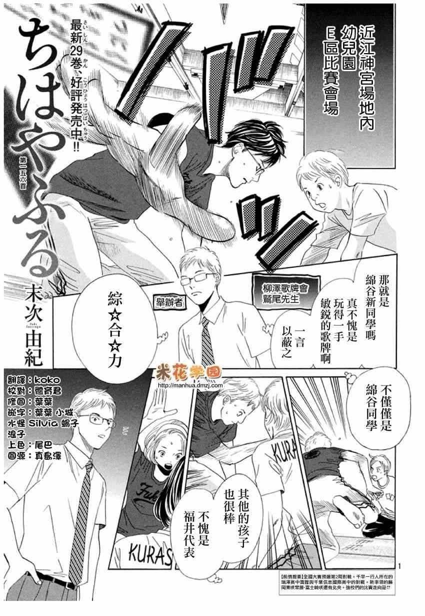 花牌情缘 第156话 第1页