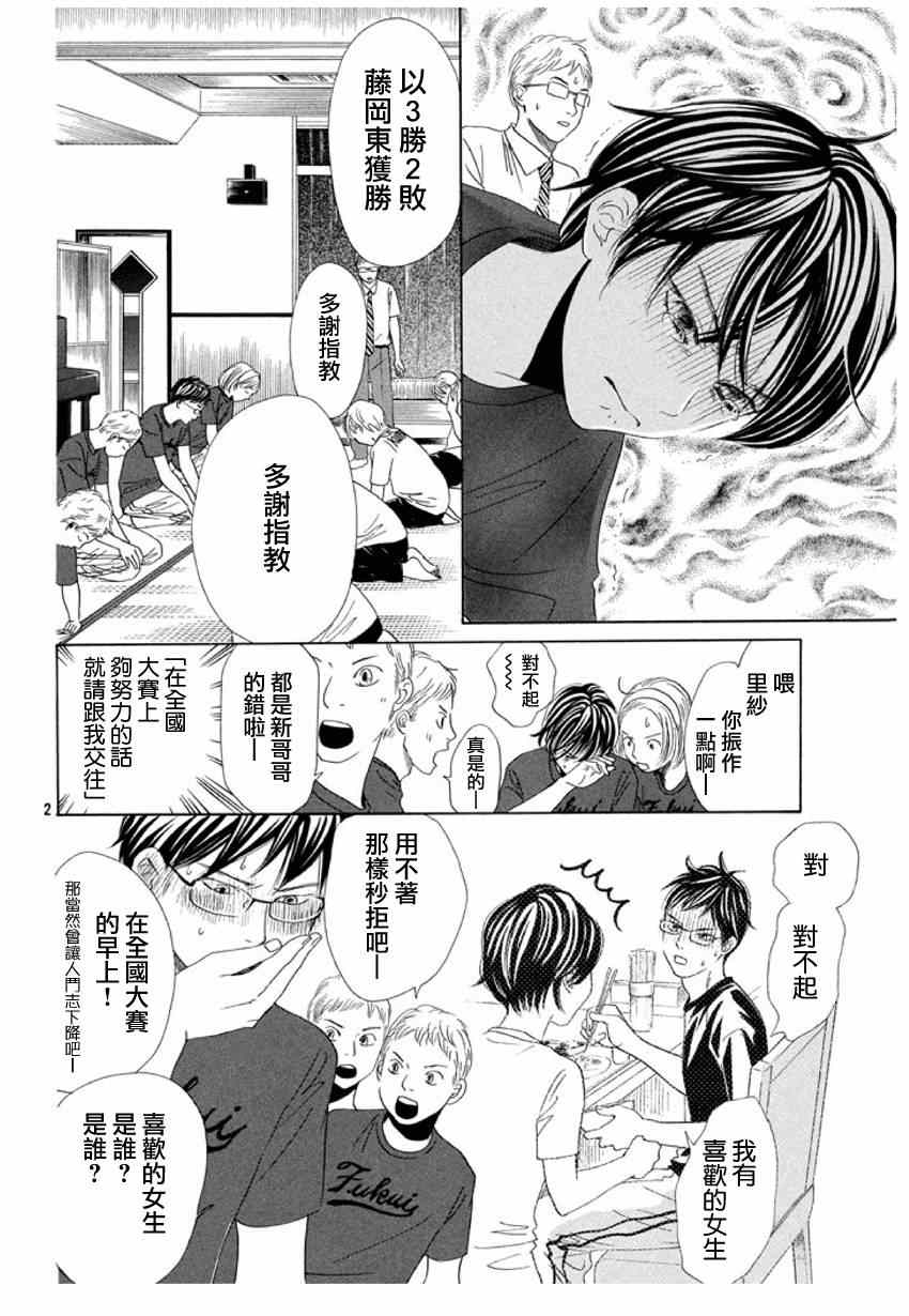 花牌情缘 第156话 第2页