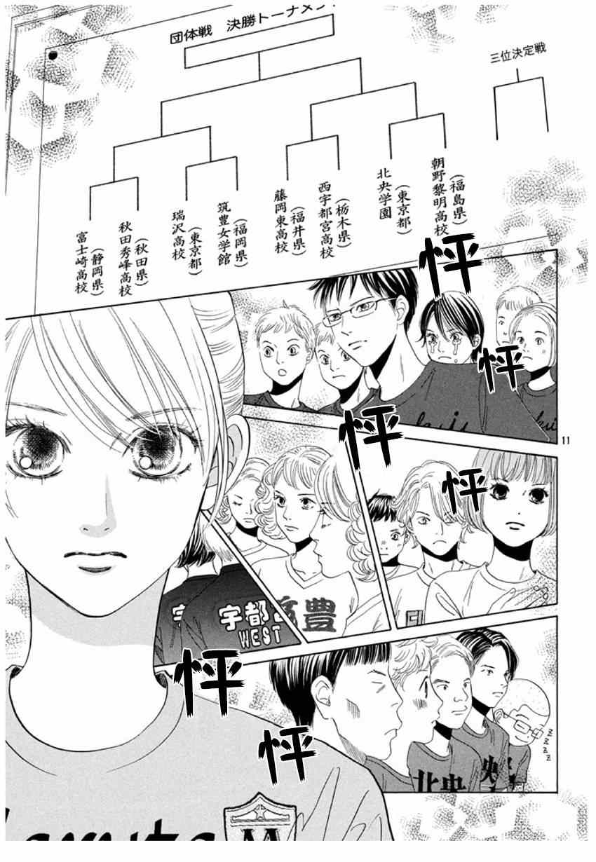 花牌情缘 第156话 第11页
