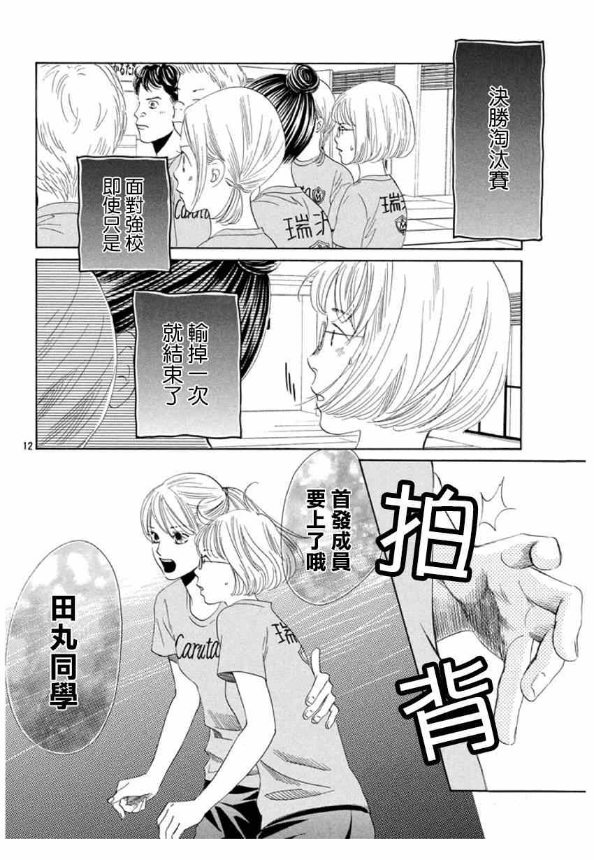 花牌情缘 第156话 第12页