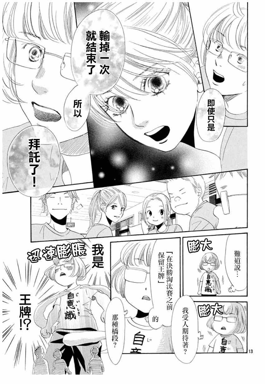 花牌情缘 第156话 第13页