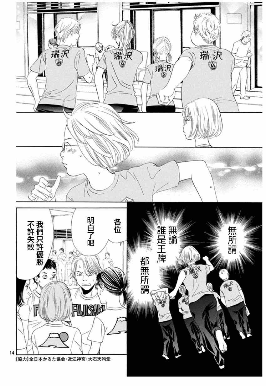 花牌情缘 第156话 第14页