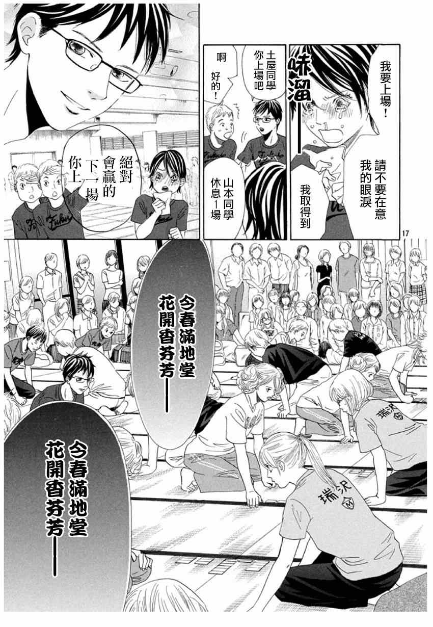 花牌情缘 第156话 第17页
