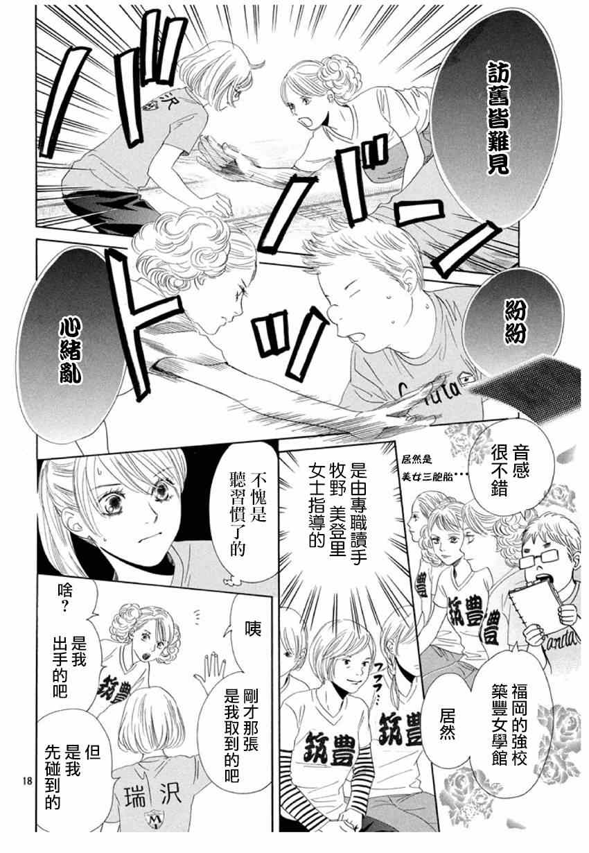 花牌情缘 第156话 第18页