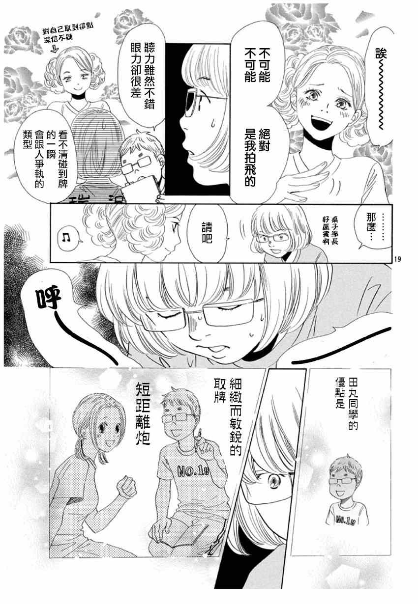花牌情缘 第156话 第19页