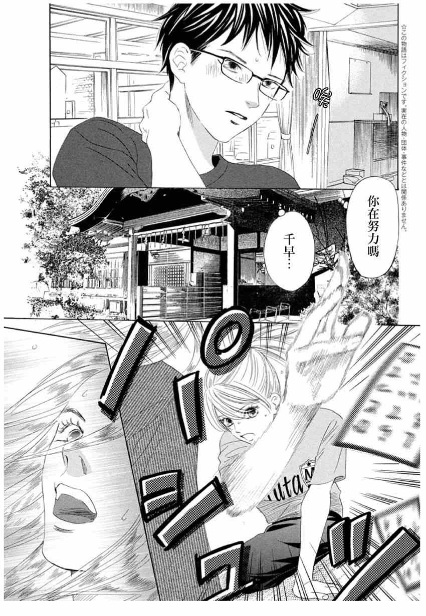 花牌情缘 第156话 第3页