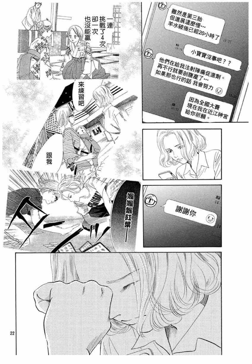 花牌情缘 第156话 第22页