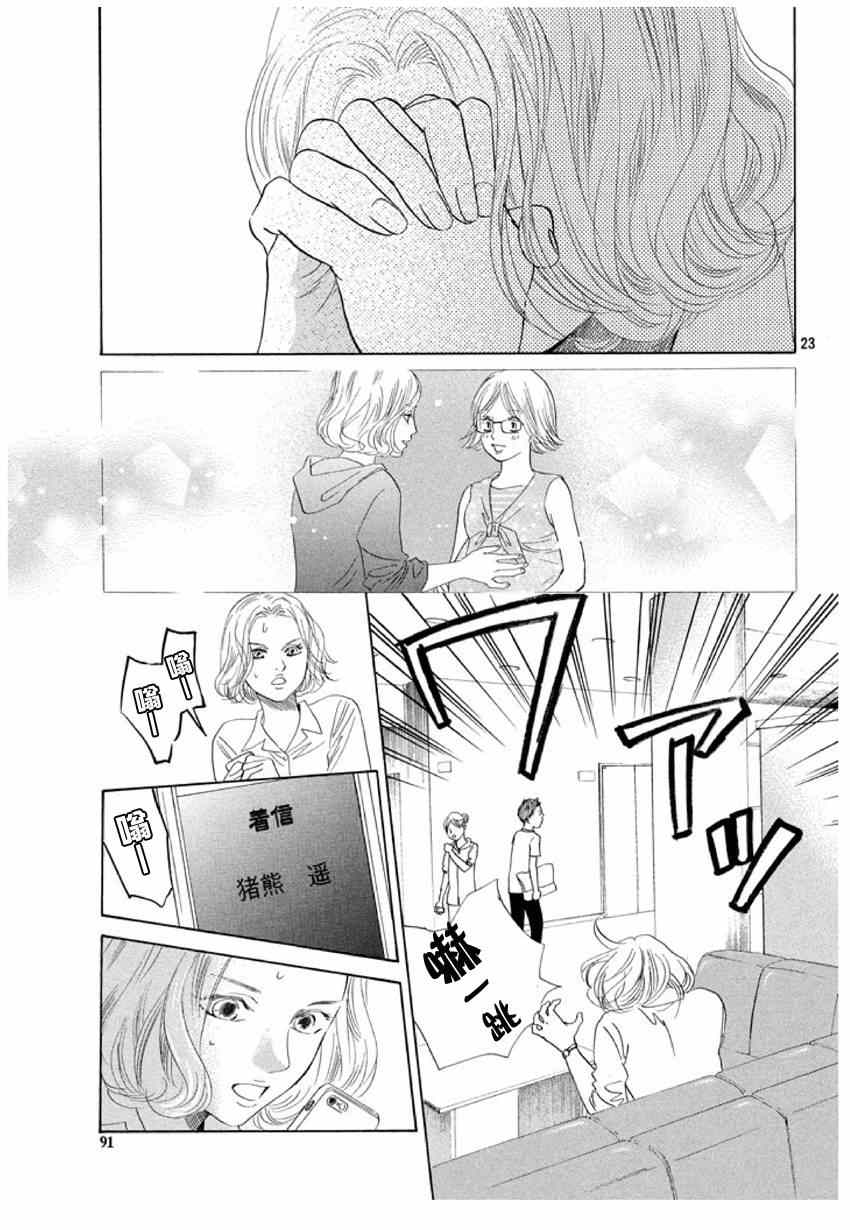 花牌情缘 第156话 第23页