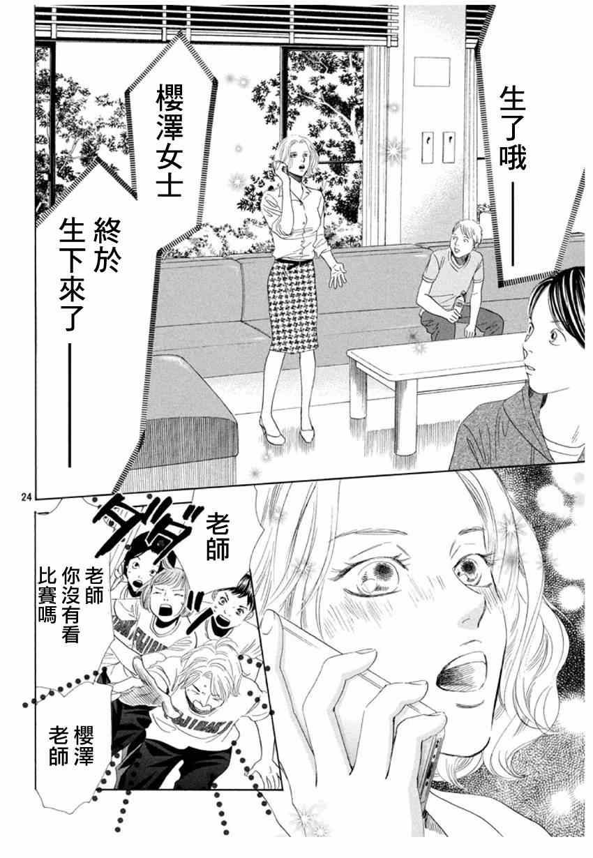 花牌情缘 第156话 第24页