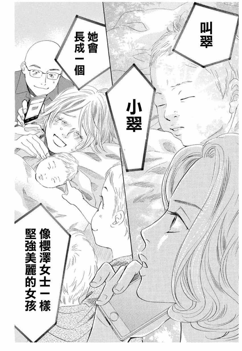 花牌情缘 第156话 第26页
